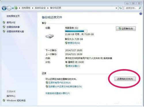 如何备份系统,浅析win7系统电脑备份系统的操作方法(8)