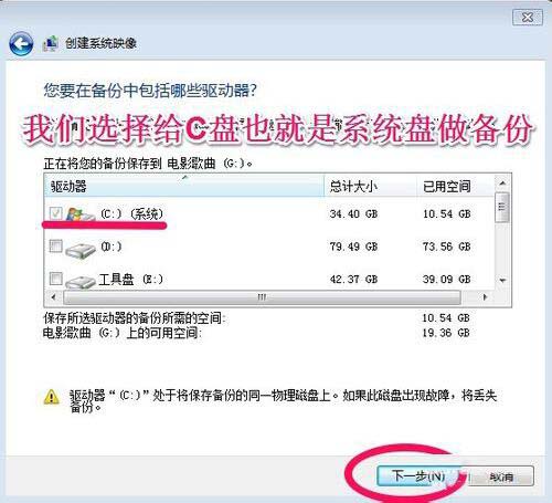 如何备份系统,浅析win7系统电脑备份系统的操作方法(4)