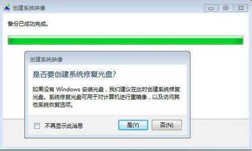 如何备份系统,浅析win7系统电脑备份系统的操作方法(7)