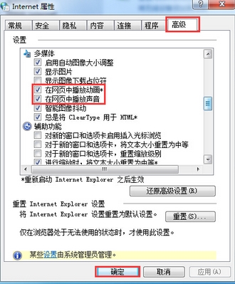 网页声音怎么关,浅析win7系统关闭网页声音的方法(2)