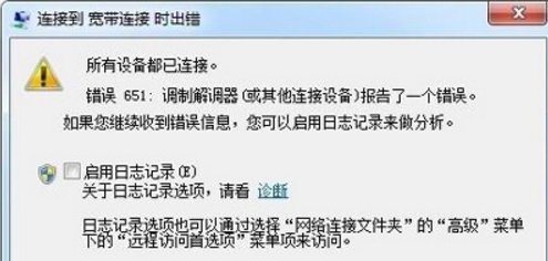 宽带连接错误651,教你win10系统宽带连接错误651的解决教程