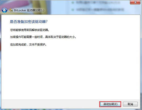 u盘设置密码,详解win7系统电脑u盘设置密码的方法(4)