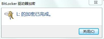 u盘设置密码,详解win7系统电脑u盘设置密码的方法(6)