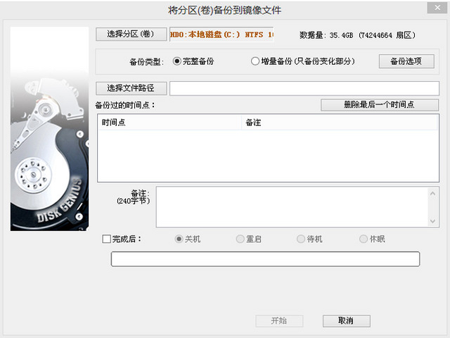 系统硬盘gpt转换,教你系统硬盘gpt转换的操作方法(1)