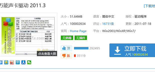 电脑没声音怎么办,教你解决电脑没声音的问题(8)