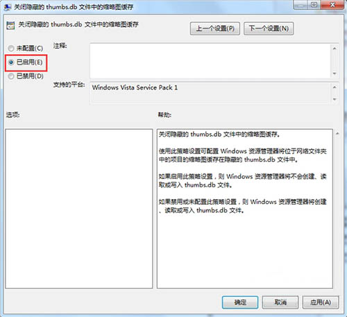 thumbs.db什么文件,浅析win7系统中thumbs.db文件删除教程(2)