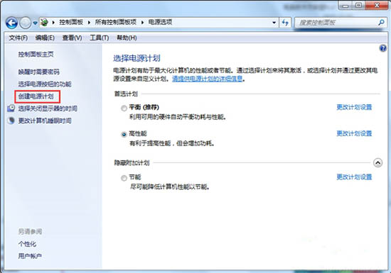 电源模式更换,教你win7系统快速更换电源模式的方法(2)