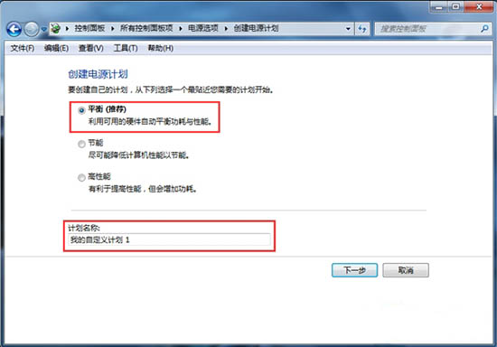 电源模式更换,教你win7系统快速更换电源模式的方法(3)
