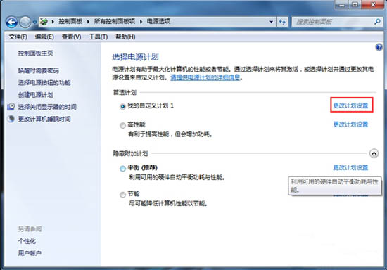 电源模式更换,教你win7系统快速更换电源模式的方法(5)
