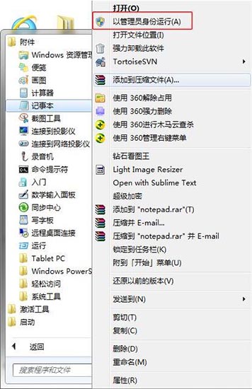 hosts文件怎么改,教你win7系统电脑修改hosts文件的操作方法(1)
