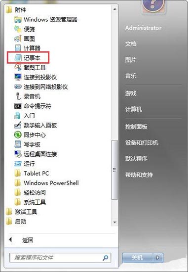 hosts文件怎么改,教你win7系统电脑修改hosts文件的操作方法