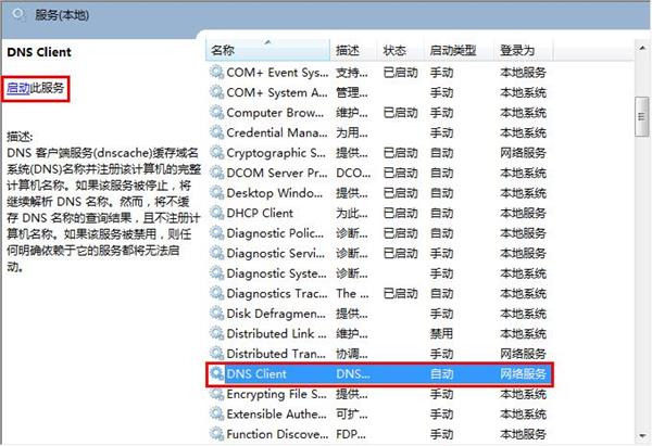 dns服务器未响应,详解win10系统dns服务器未响应的解决教程(5)