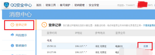如何解除qq安全中心安全模式,教你qq安全中心怎么解除安全模式(2)