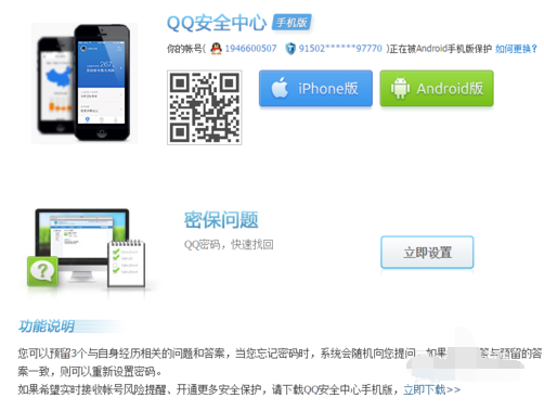 如何解除qq安全中心安全模式,教你qq安全中心怎么解除安全模式(4)