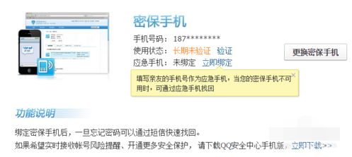 如何解除qq安全中心安全模式,教你qq安全中心怎么解除安全模式(5)