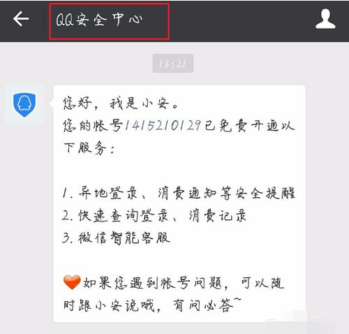 如何解除qq安全中心安全模式,教你qq安全中心怎么解除安全模式(8)