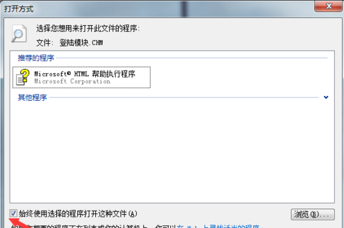 chm文件用什么打开,教你在win10系统打开chm文件的方法(4)
