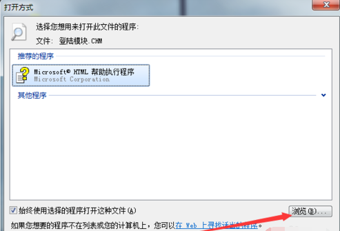 chm文件用什么打开,教你在win10系统打开chm文件的方法(1)