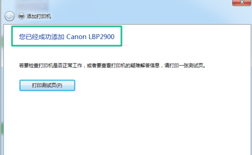 如何添加打印机共享,教你windows10系统添加打印机共享的详细操作步骤(7)