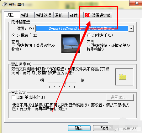 笔记本触控板没反应,教你win10笔记本触控板没反应的应对办法(3)