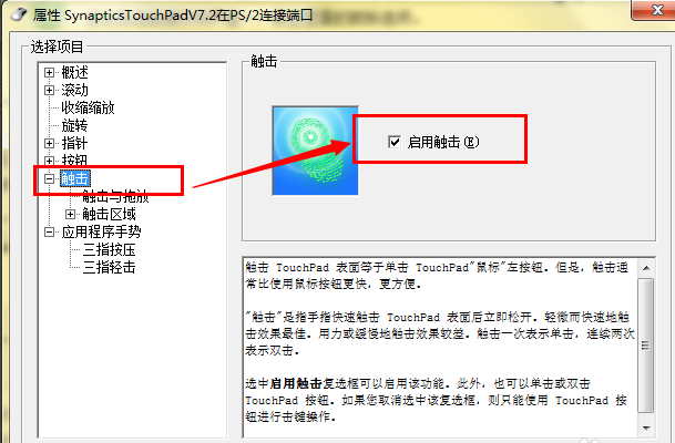 笔记本触控板没反应,教你win10笔记本触控板没反应的应对办法(5)