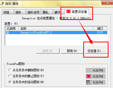 笔记本触控板没反应,教你win10笔记本触控板没反应的应对办法(4)
