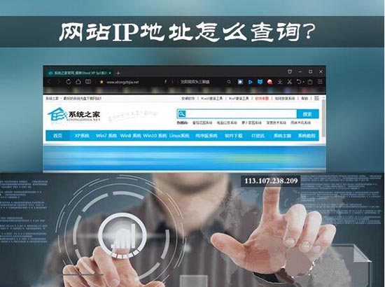 网站ip地址怎么查询,教你win7系统网站ip地址的查询教程