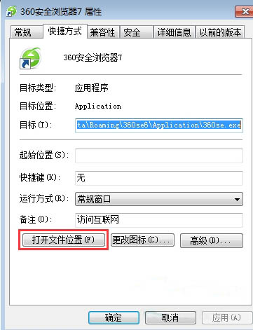 程序存储路径怎么查看,详解win7开始菜单查看程序存储路径(2)