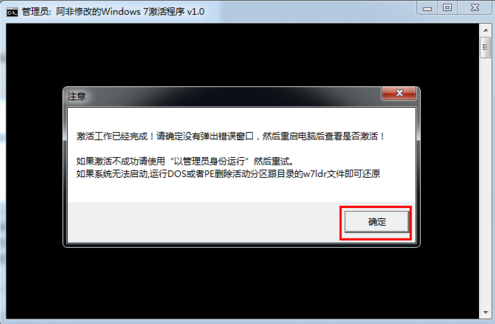 怎么激活win7,教你激活win7图文教程(6)