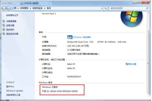 怎么激活win7,教你激活win7图文教程(7)
