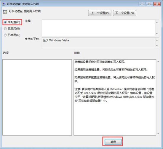 禁止u盘复制电脑文件,教你win7系统禁止u盘复制电脑文件的设置方法(4)