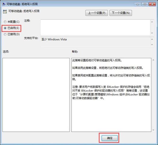 禁止u盘复制电脑文件,教你win7系统禁止u盘复制电脑文件的设置方法(2)
