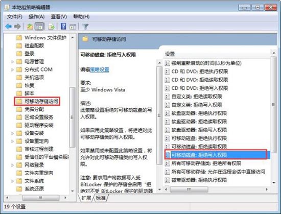 禁止u盘复制电脑文件,教你win7系统禁止u盘复制电脑文件的设置方法(1)