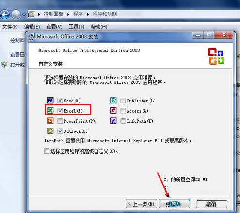 excel打不开怎么修复,详解win7系统excel打不开的修复教程(4)