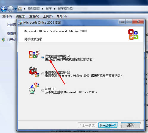excel打不开怎么修复,详解win7系统excel打不开的修复教程(3)