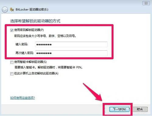 怎么给硬盘加密码,详解win7系统给硬盘加密的设置方法(2)
