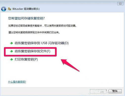 怎么给硬盘加密码,详解win7系统给硬盘加密的设置方法(3)