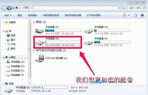 怎么给硬盘加密码,详解win7系统给硬盘加密的设置方法