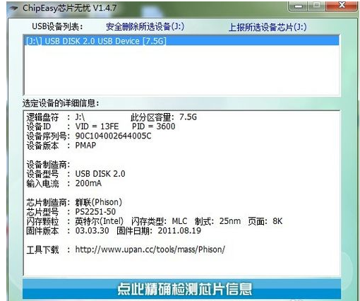 U盘芯片检测工具,教你怎么使用U盘芯片检测工具(1)