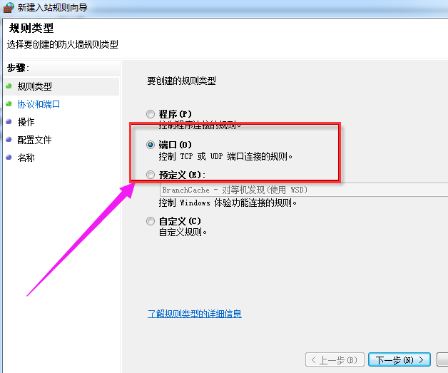 系统端口怎么关闭,细说win10系统关闭系统端口的方法(4)