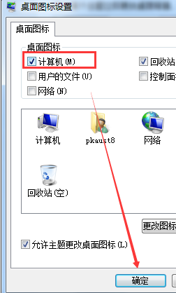 win7我的电脑图标没了,教你win7我的电脑图标没了怎么处理(4)