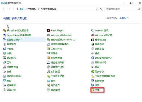 电脑删除多余字体,浅析win10电脑删除多余字体的方法(2)