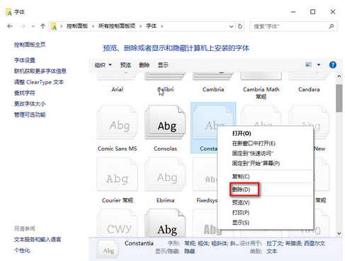 电脑删除多余字体,浅析win10电脑删除多余字体的方法(3)