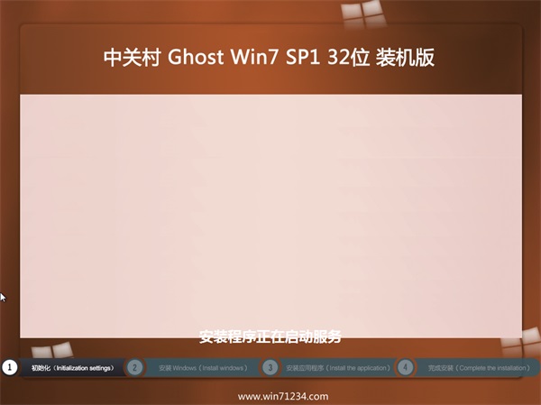 中关村win7旗舰版32位系统下载v1905(4)