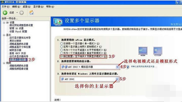 台式机怎么分屏,教您台式机双显示器连接方法(5)