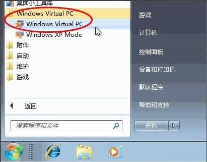 virtual pc虚拟机怎么安装,详解win7系统安装virtual pc虚拟机的方法(6)