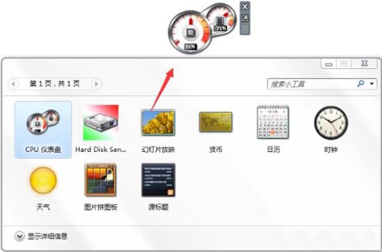 cpu仪表盘怎么打开,详解win7系统打开cpu仪表盘的方法(3)