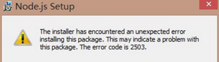 nodejs安装失败,win10系统安装nodejs提示错误代码2503的解决教程