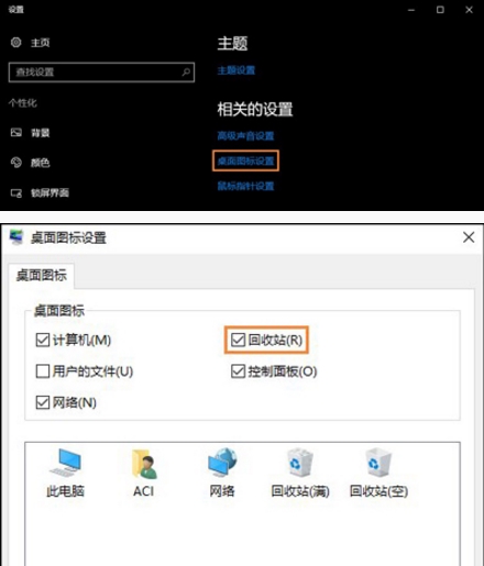 回收站图标不见了怎么办,浅析win10回收站图标不见的解决教程(2)