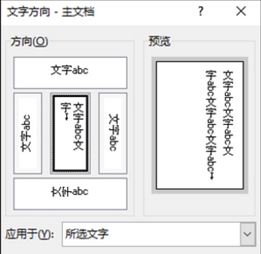 word文档怎么设置,教你win10系统word文档设置文本排列教程(5)